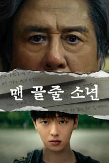 The poster