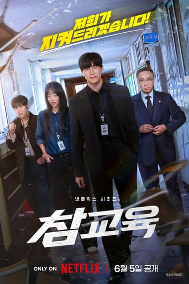 poster of Teach You a Lesson