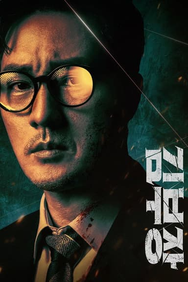 poster of Agent Kim Reactivated