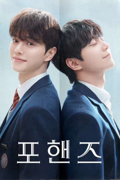 poster of 포핸즈